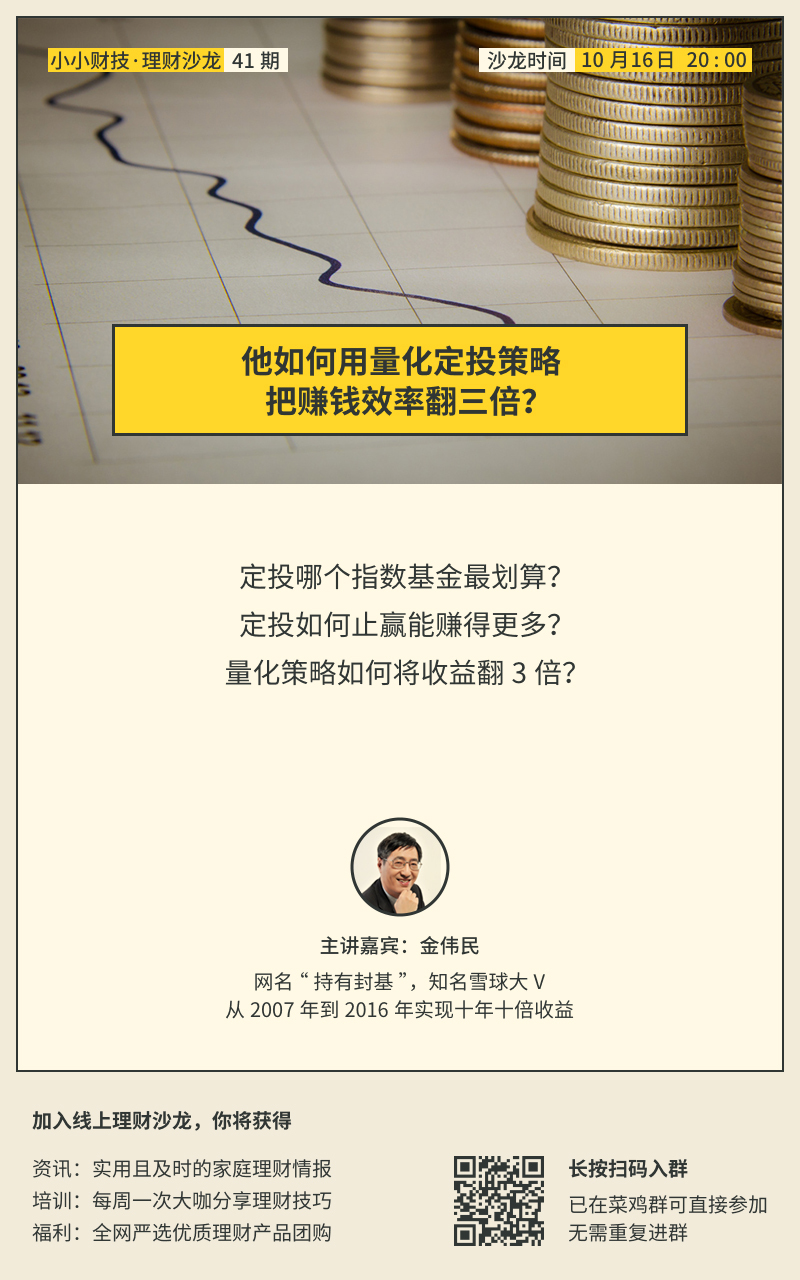 40期 他如何用量化定投策略,把賺錢效率翻三倍?