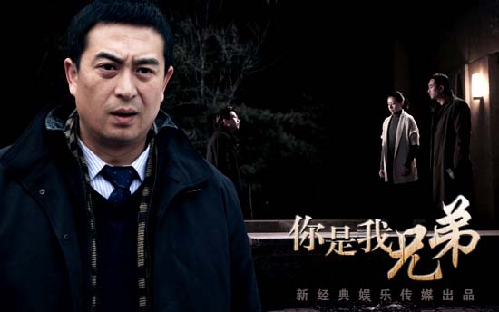 《你是我兄弟》最真实的情感剧