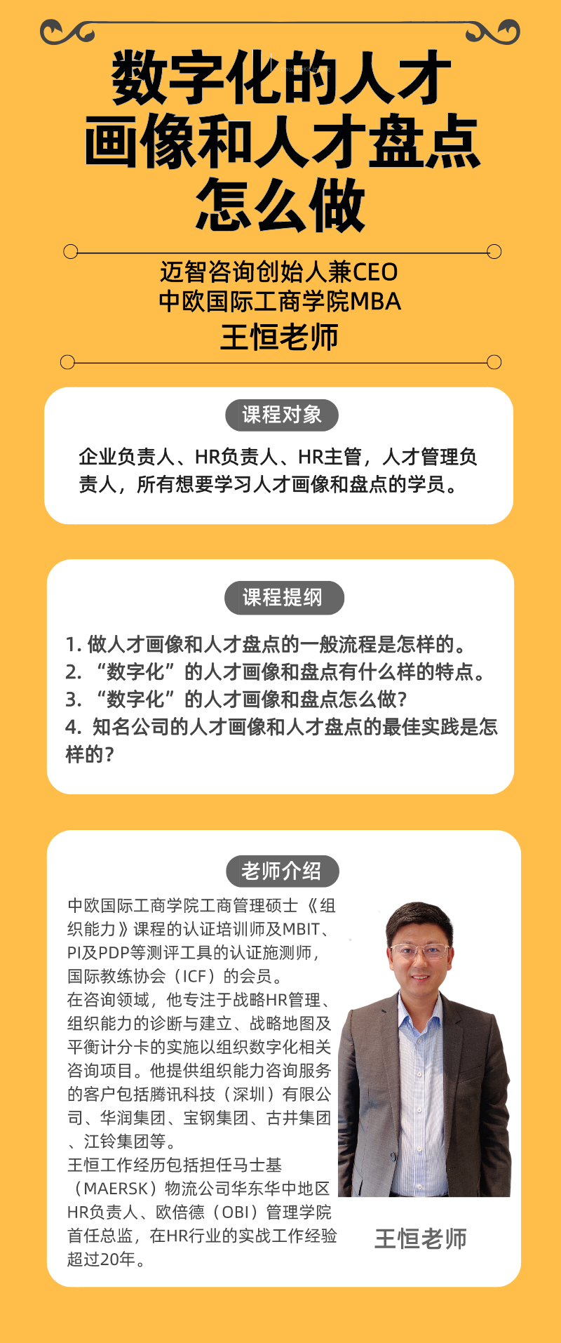 咨询公司ceo 数字化的人才画像和人才盘点怎么做 蜜蜂学堂 千聊