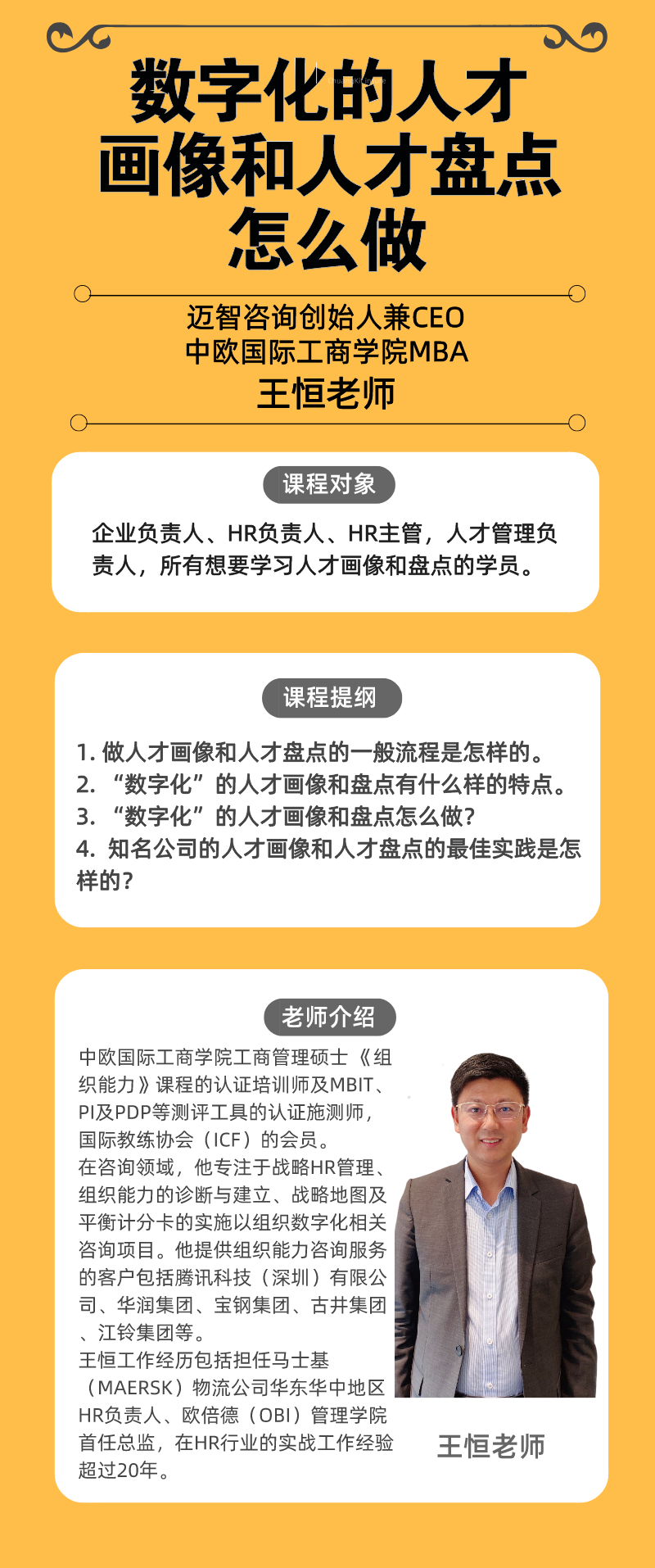 咨询公司ceo 数字化的人才画像和人才盘点怎么做 蜜蜂学堂 千聊 咨询公司ceo 数字化的人才画像和人才盘点怎么做 蜜蜂学堂 千聊