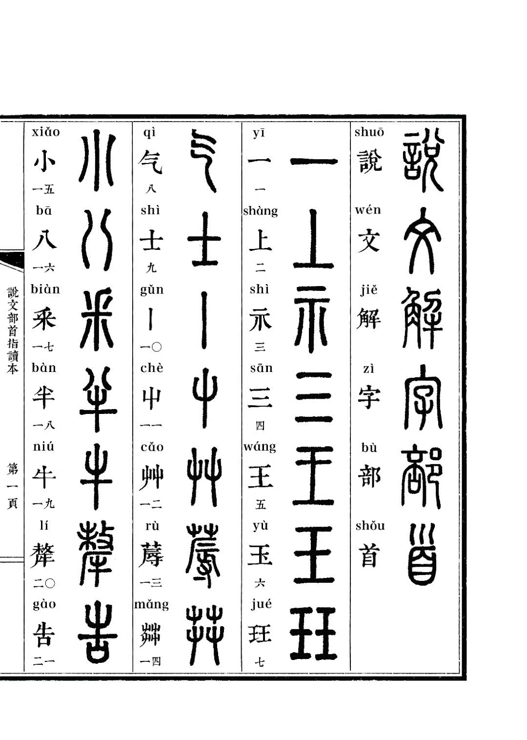 《說文解字》簡介_莫雨冉(柔履)的直播間_千聊