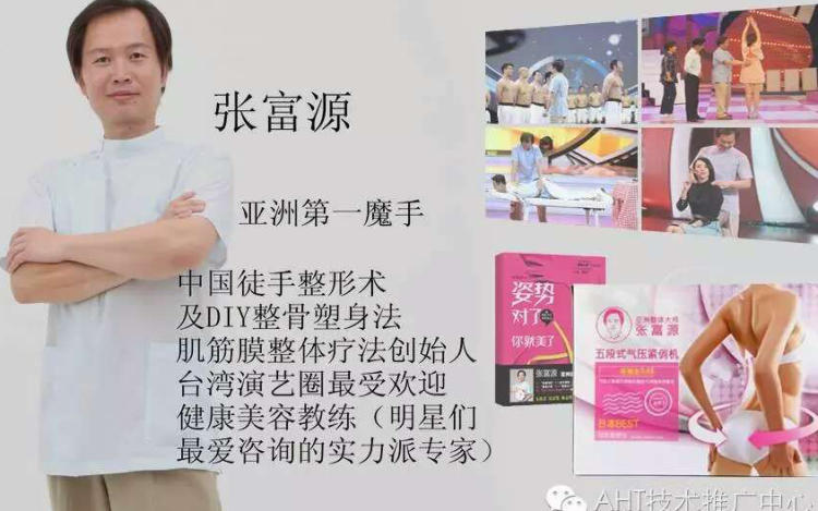 产后骨盆矫正 张富源老师 Aht整脊技术培训中心 千聊