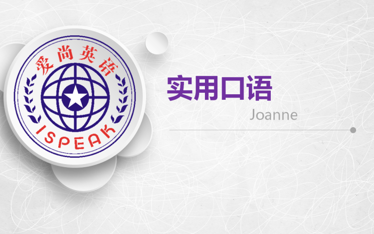 Touchstone 3 爱尚英语的直播间