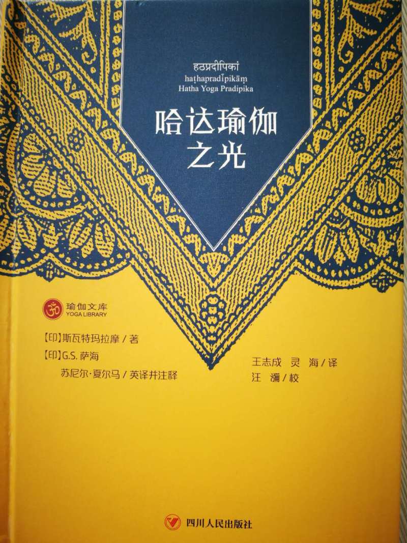 哈他瑜伽之光～～解析