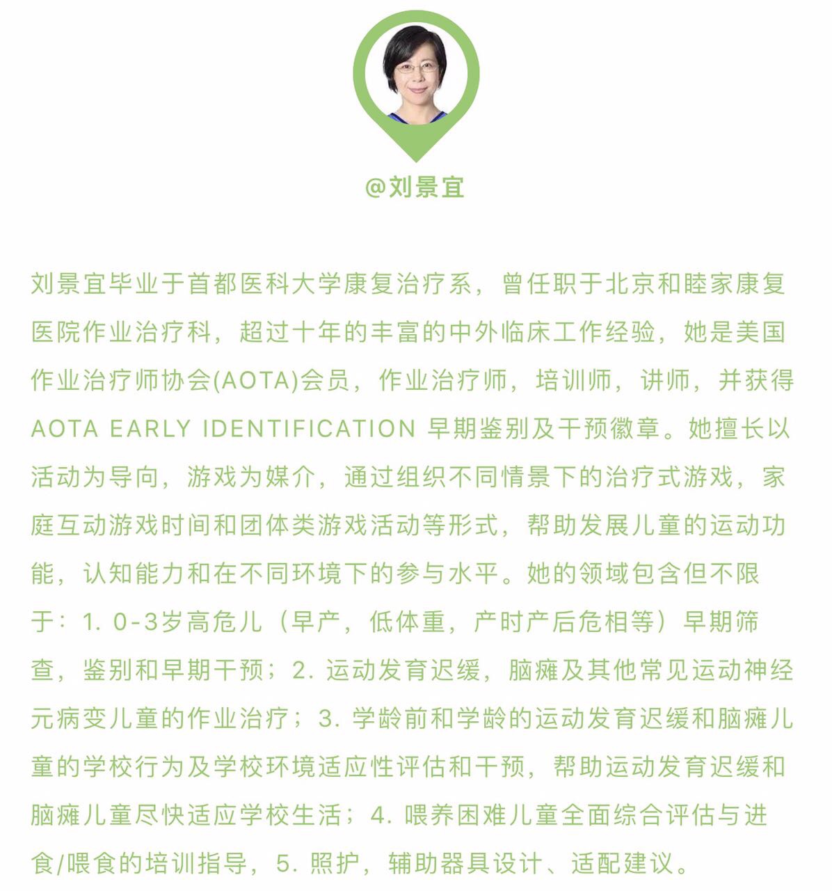 第一课:儿童作业治疗介绍