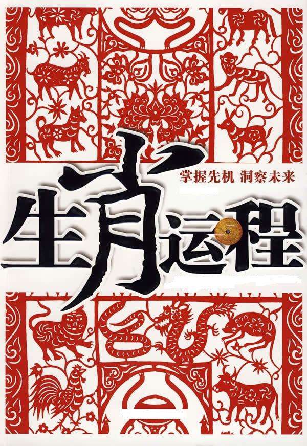 许至明2020庚子年12生肖运程讲解