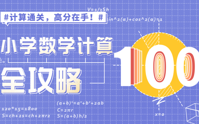 五年级掌握快速 通分 技巧 轻松进行异分母分数加减法 荷小鱼轻课 千聊