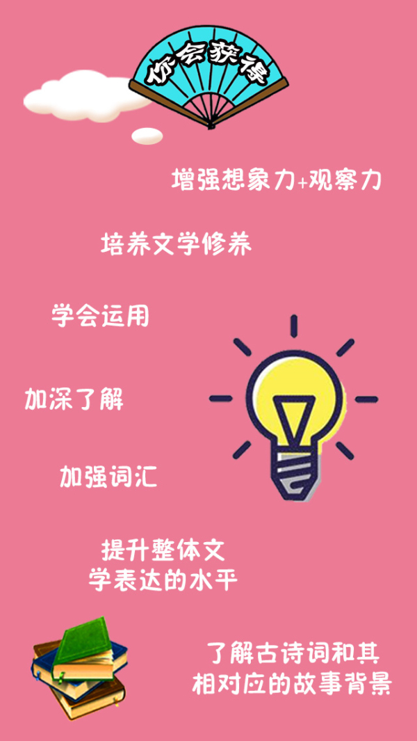 糖豆豆学成语 _ 掌握50个成语+50首古诗