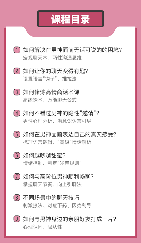 魅力女人必学的聊天技巧 教你如何5分钟打动男人心 夜答情感 千聊