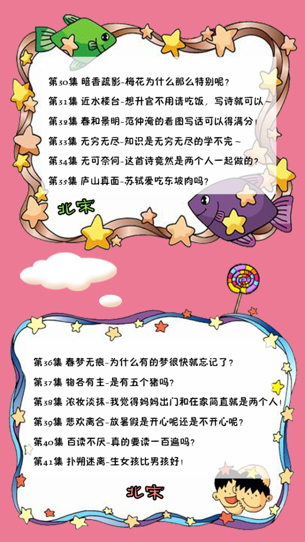 糖豆豆学成语 _ 掌握50个成语+50首古诗