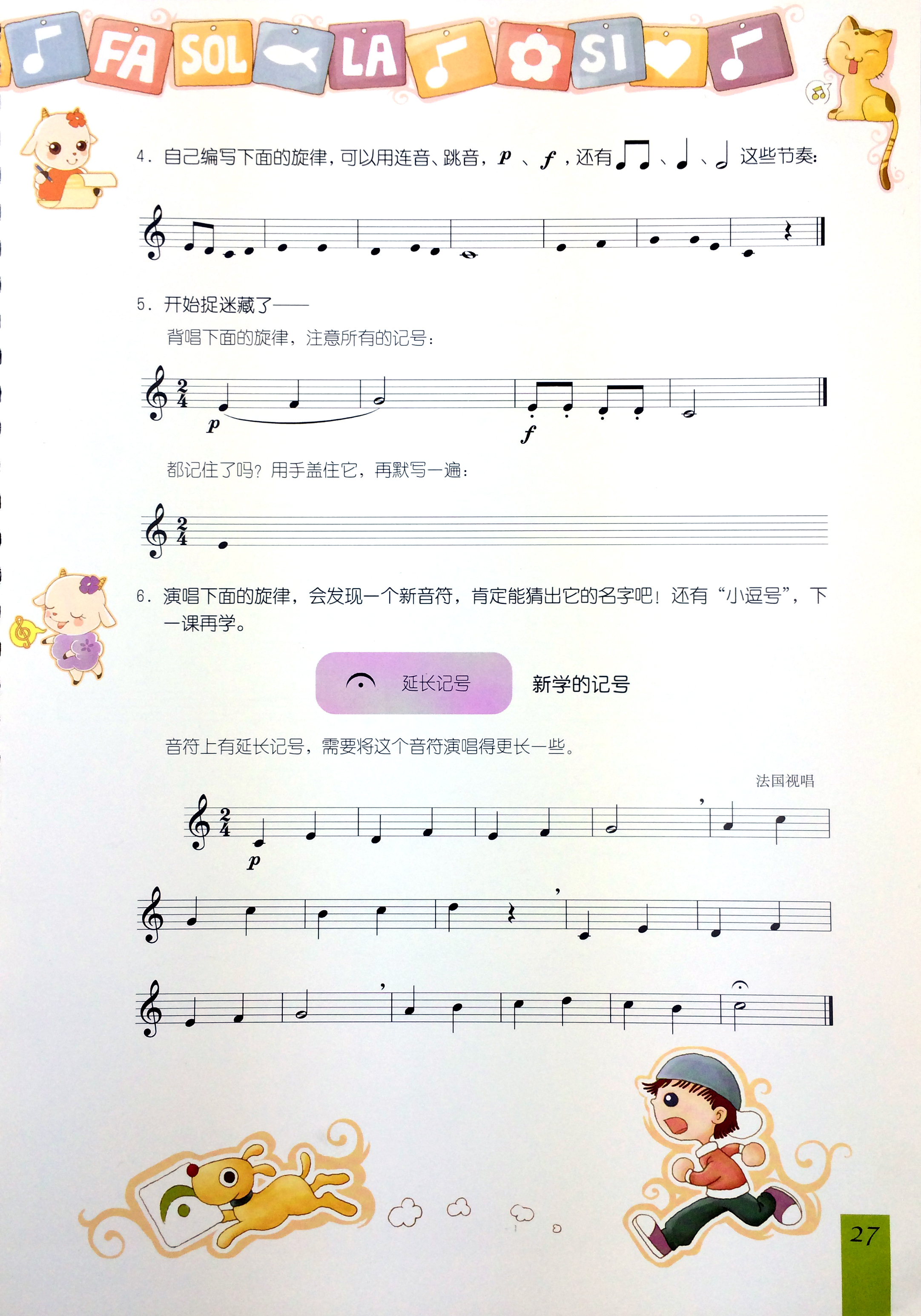 09-第八课(乐理·视唱练耳)