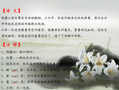 全脑绘图法学古诗——22——《渔歌子》