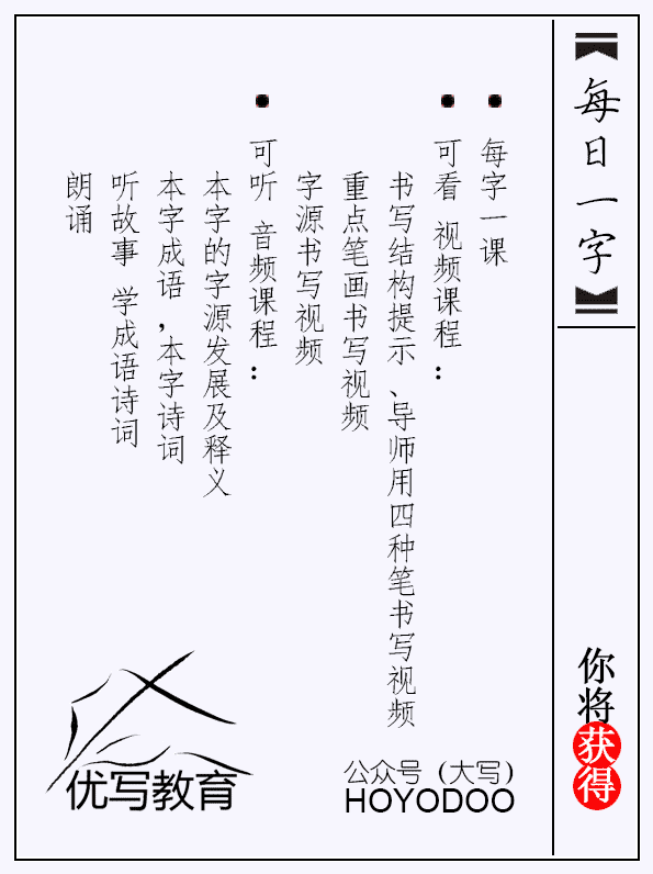 每日一字 第一期有趣的练字课堂小学语文同步 优写直播间 千聊