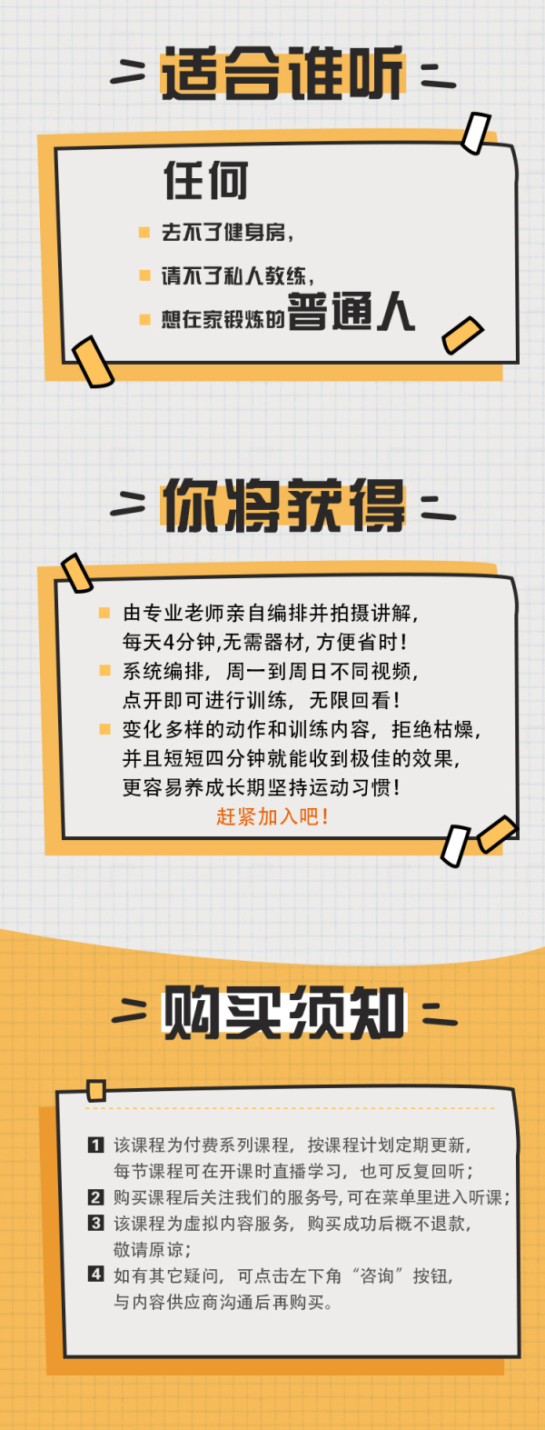 11节视频课碎片时间健身,For懒胖子,4分钟家庭燃脂训练!