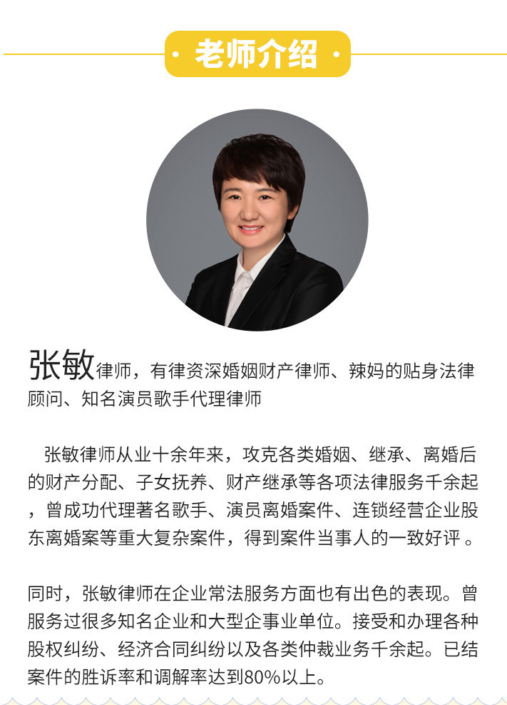 主讲人: 张敏律师