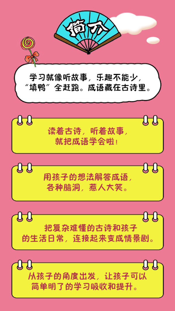 糖豆豆学成语 _ 掌握50个成语+50首古诗