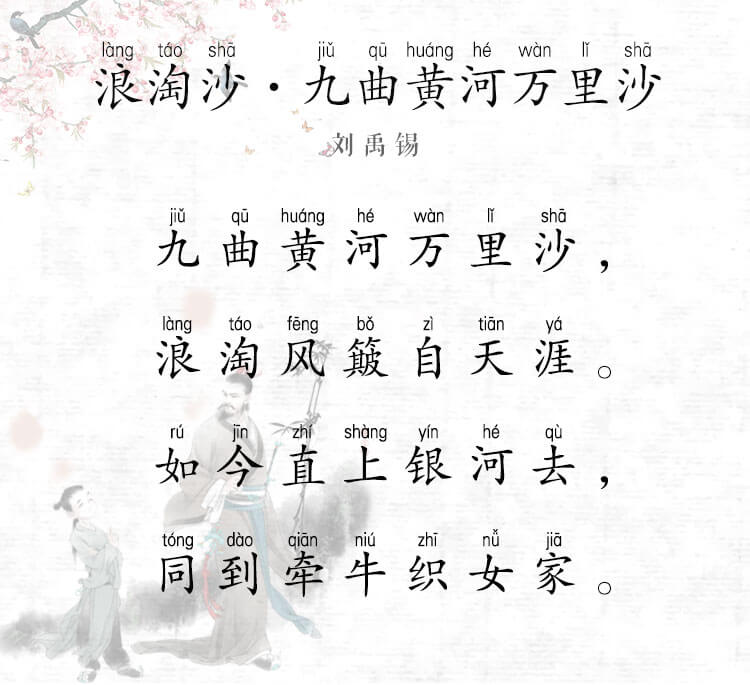 5年级:《浪淘沙·九曲黄河》