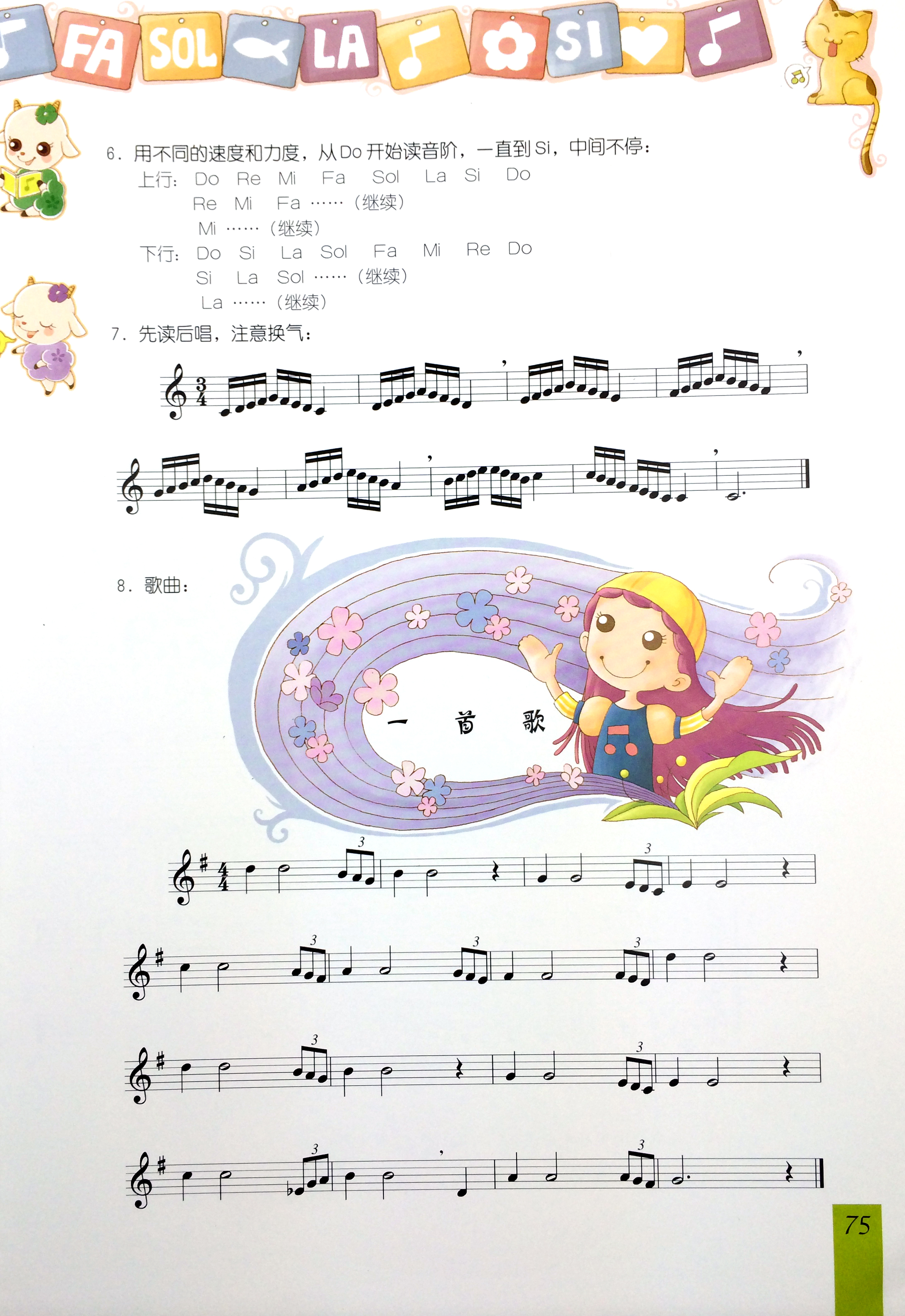 32-第二十课(乐理·视唱练耳)