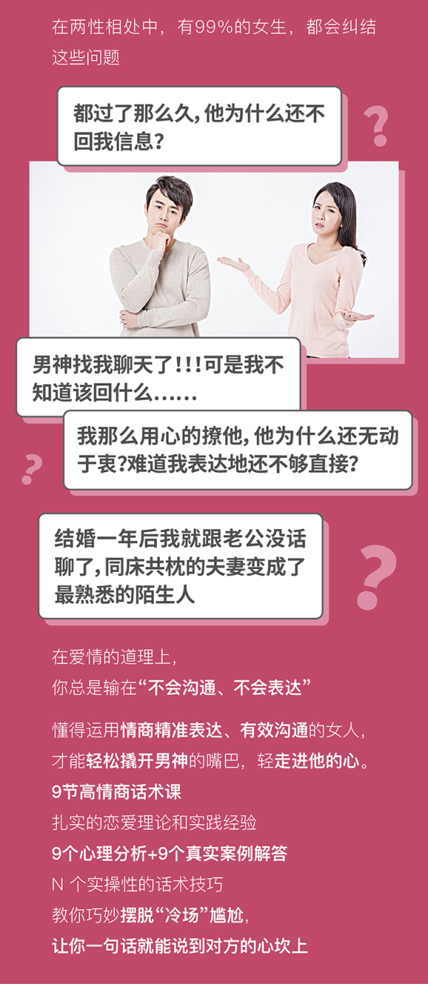 魅力女人必学的聊天技巧 教你如何5分钟打动男人心 夜答情感 千聊