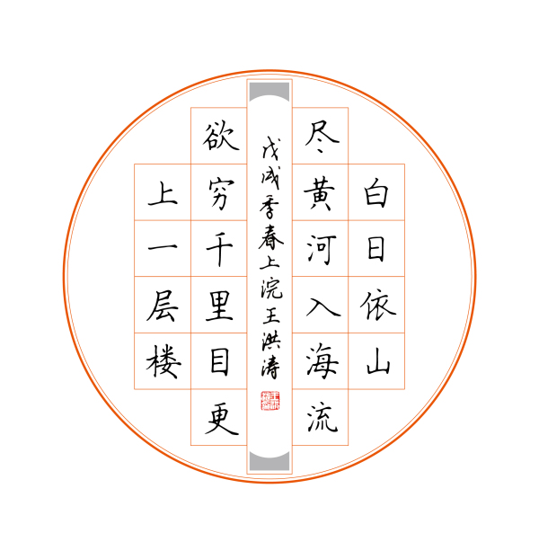 王洪涛硬笔书法课堂---基本笔画系列30讲