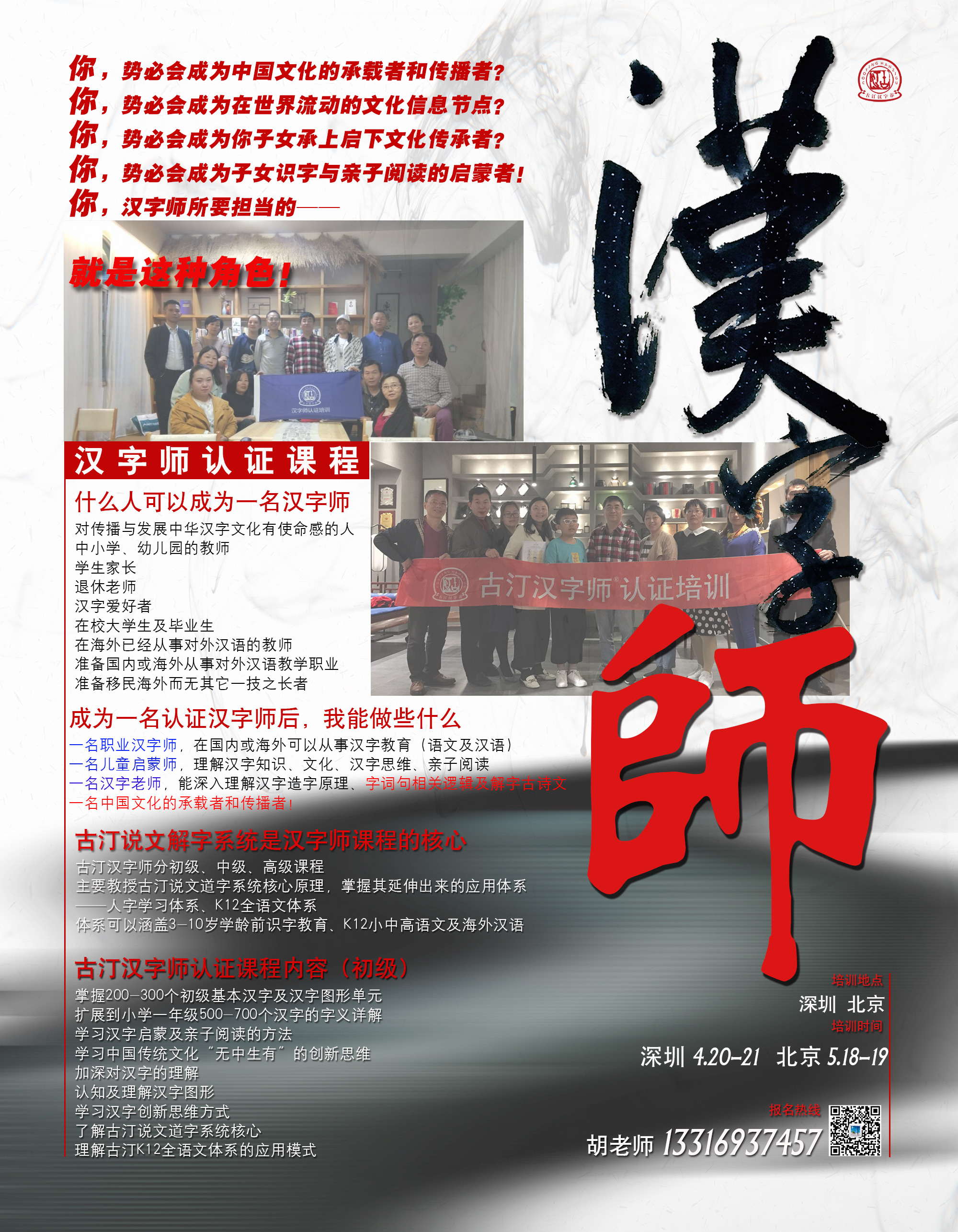 汉字师认证 中级课程 汉字文化 千聊