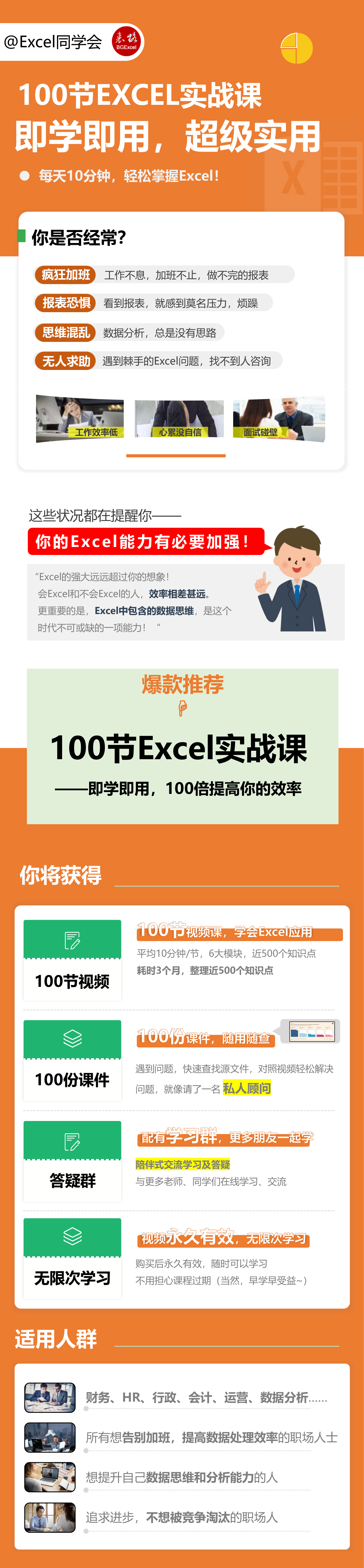 100个Excel实战视频，超级高水平！-Excel表格学院，系统一站式学Excel!