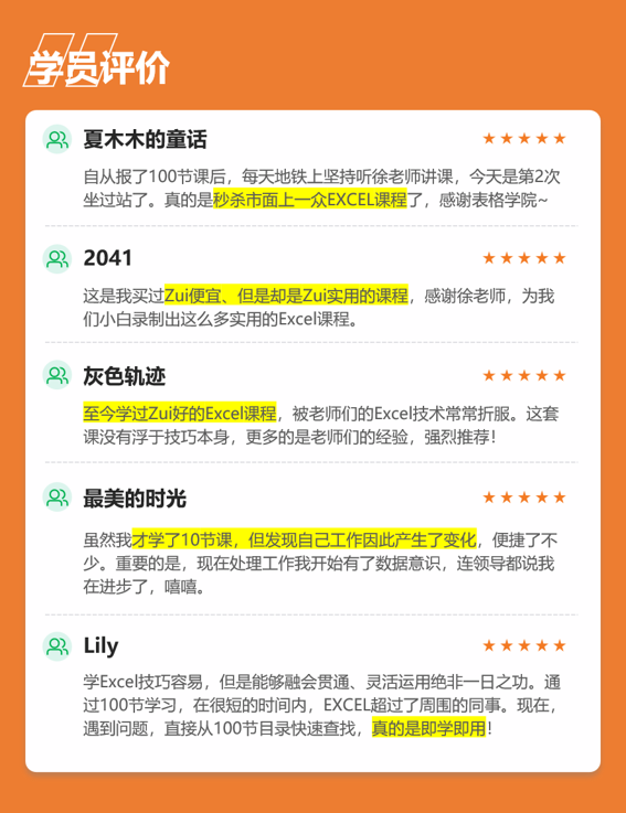 图片[2]-100个Excel实战视频，超级高水平！-Excel表格学院，系统一站式学Excel!