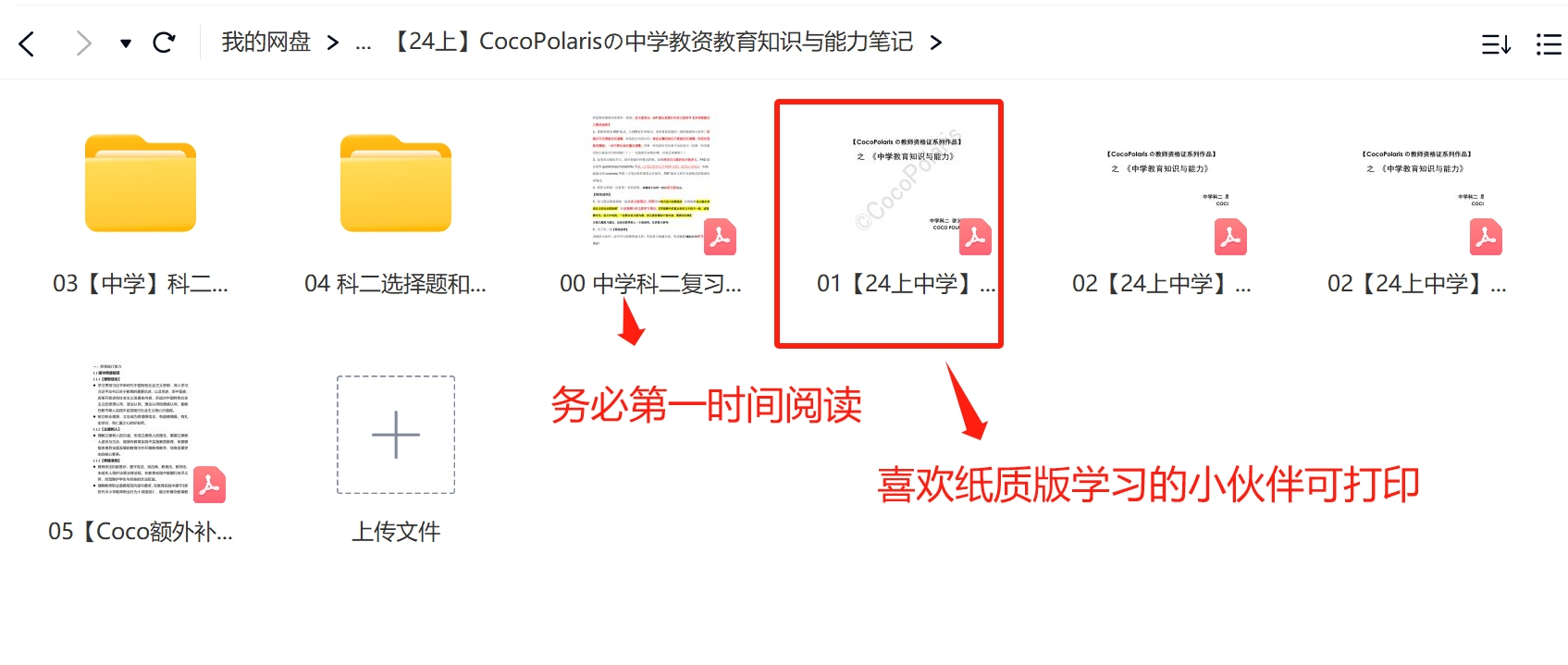 【学习资料】24下中学教资科一科二【度盘】