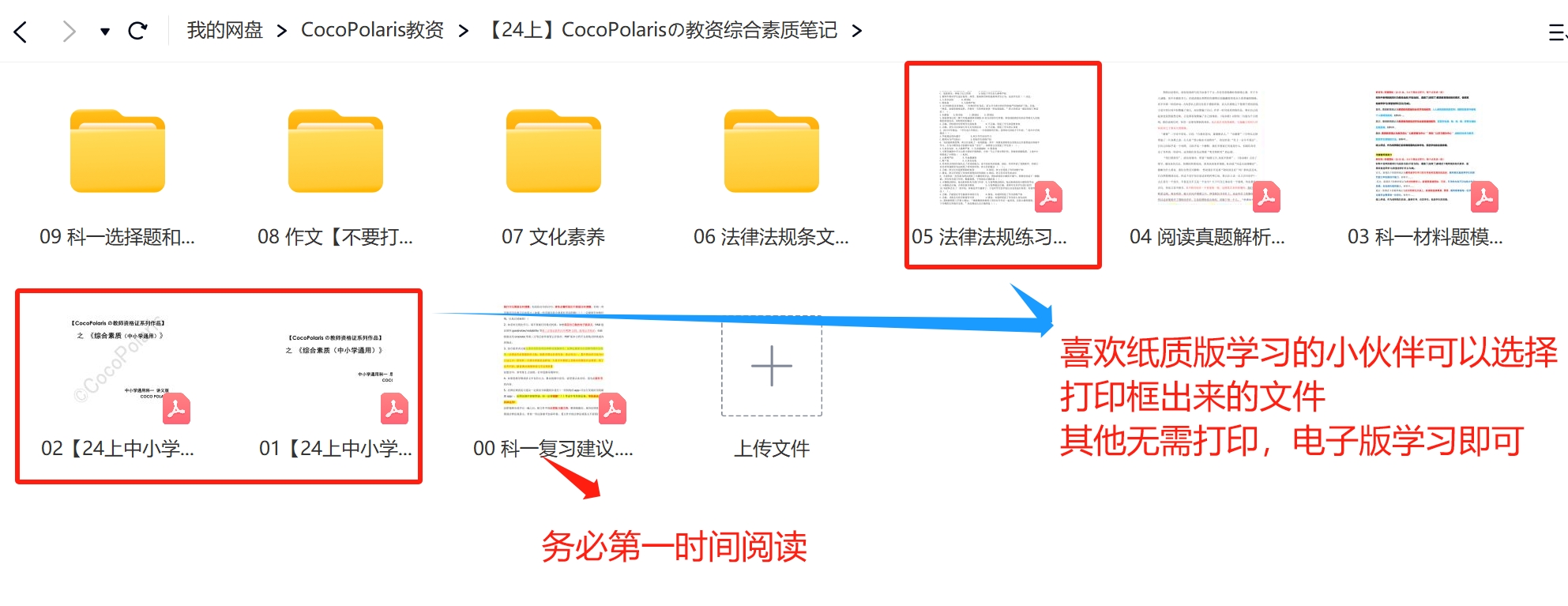 【学习资料】24下中学教资科一科二【度盘】