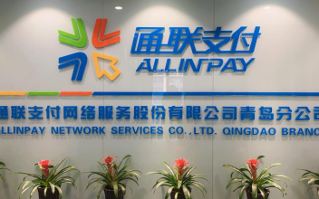 通联支付网络服务股份有限公司青岛分公司