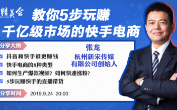 张龙|教你5步玩赚千亿级市场的快手电商
