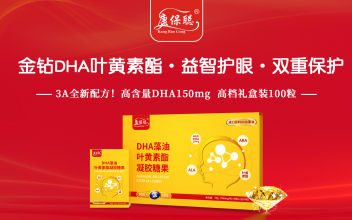 康保聪 dha藻油叶黄素酯(新品上市)