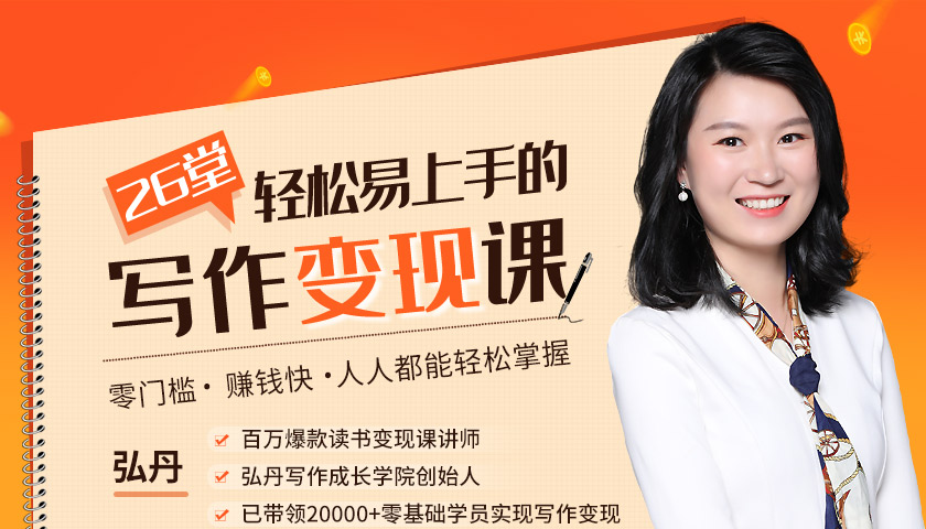 【6.25前可设置30元优惠券】她靠一篇稿子狂赚100万,名下3套房:不会写的人,一辈子都在赚辛苦钱 投资理财 第1张-懿古今 【6.25前可设置30元优惠券】她靠一篇稿子狂赚100万,名下3套房:不会写的人,一辈子都在赚辛苦钱 投资理财 第1张