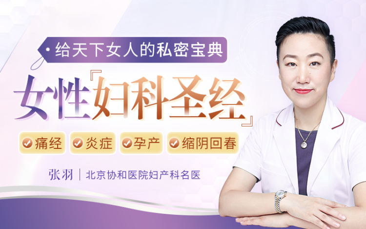 女性妇科保养课 女人必学保养宝典 助你做冻龄不老女人 每周一节生活课 千聊