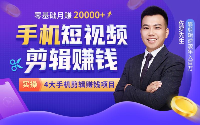 “我月入1800,瞒着老公用手机剪辑视频,半年赚了100万”:这个傻瓜式赚钱技能,不学必亏! 职场技能 第1张-懿古今 “我月入1800,瞒着老公用手机剪辑视频,半年赚了100万”:这个傻瓜式赚钱技能,不学必亏! 职场技能 第1张