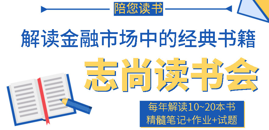 志尚读书会封面.png