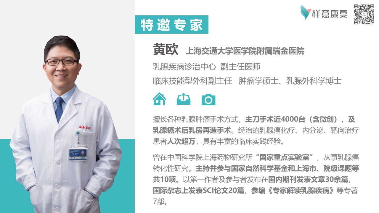 10 瑞金医院 黄欧 乳腺癌化疗方案的组合(三)