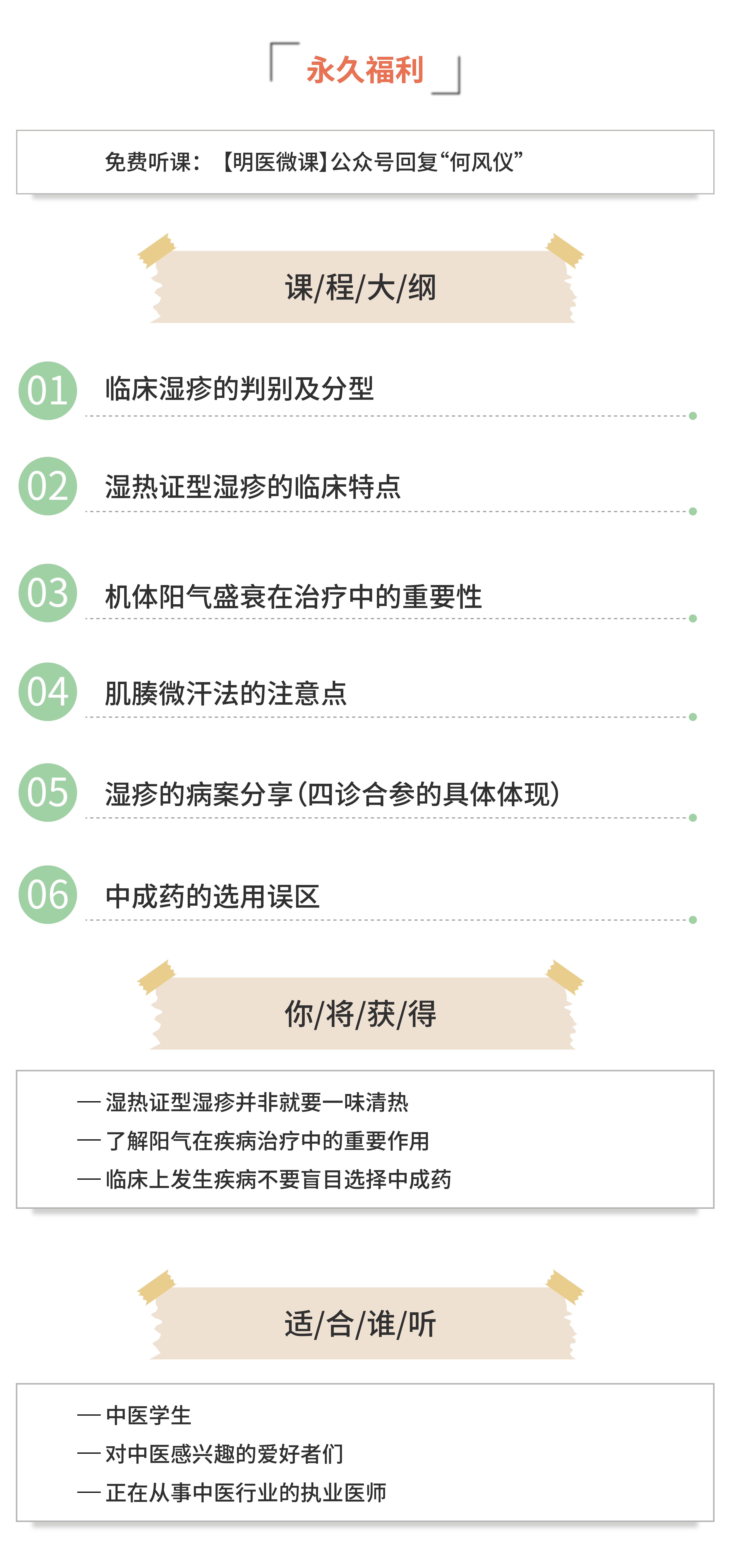 明医微课海报简介封面模板-01.jpg