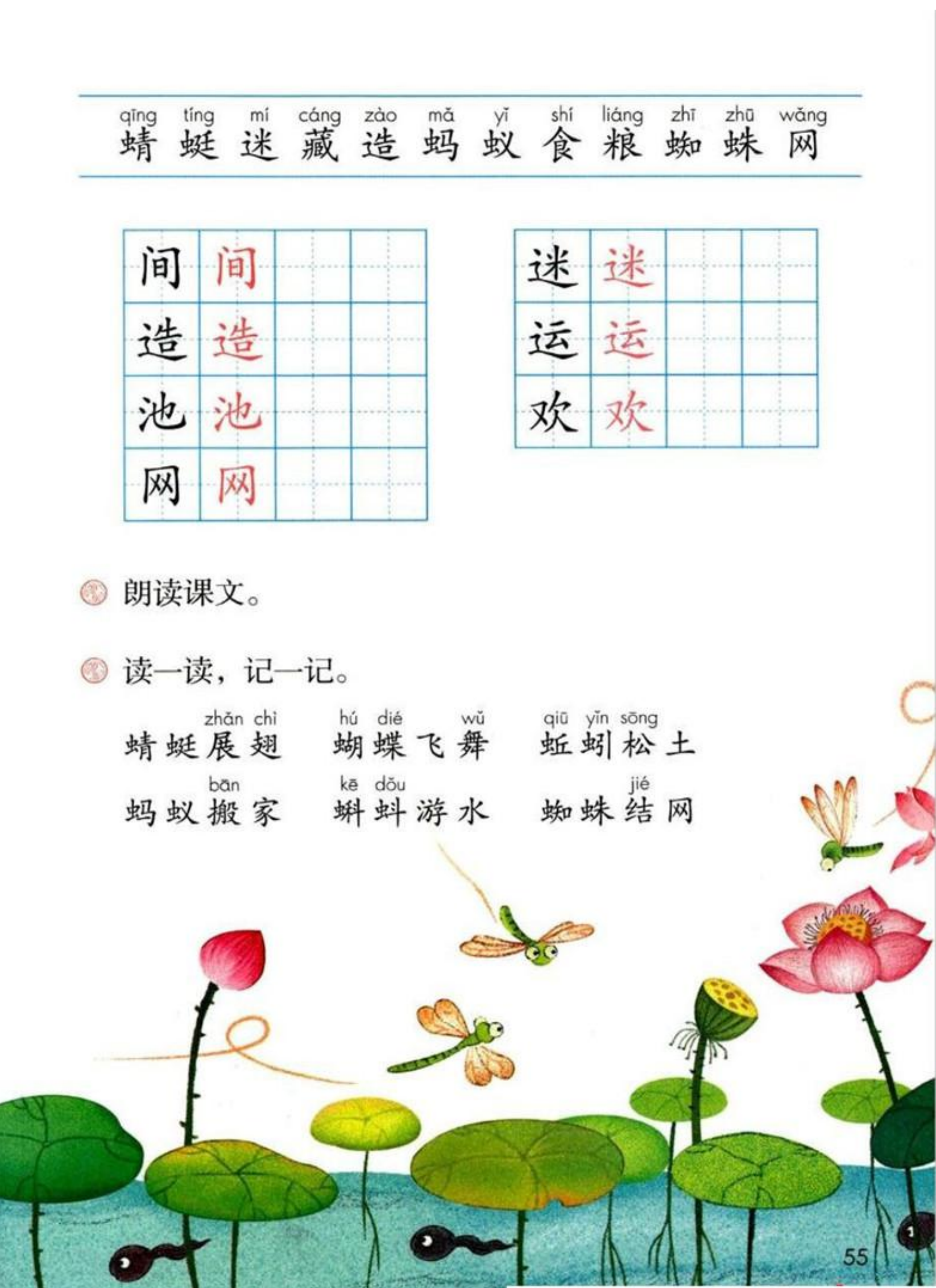 识字5《动物儿歌》