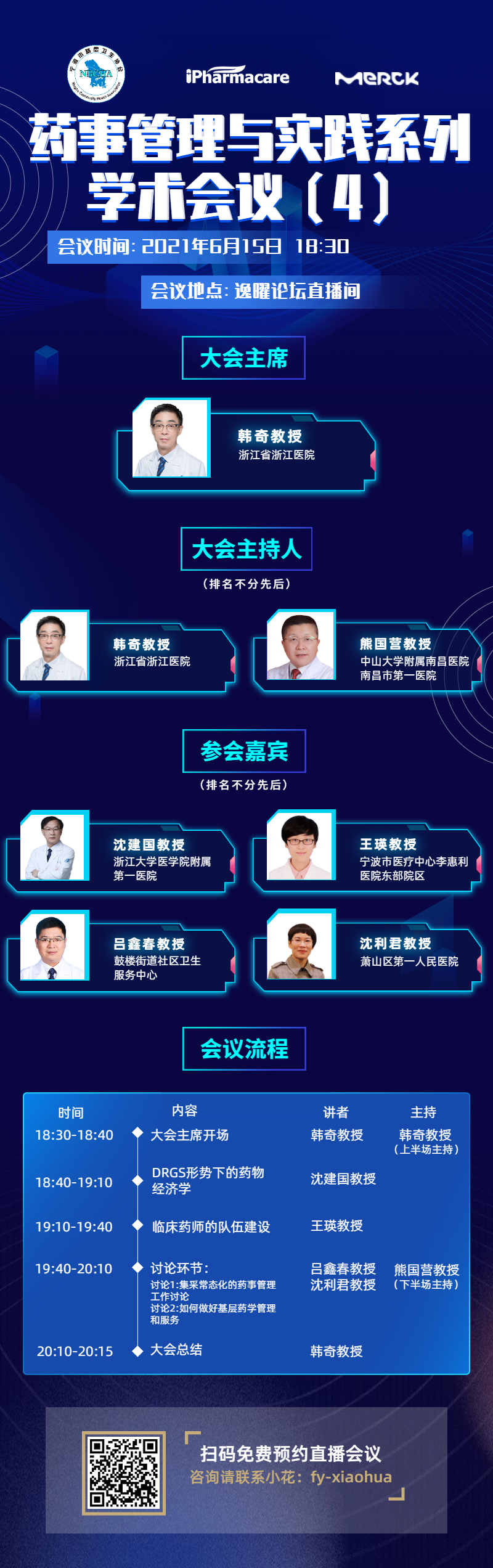 中互联网科技国人工智能峰会手机长图 (2).jpg