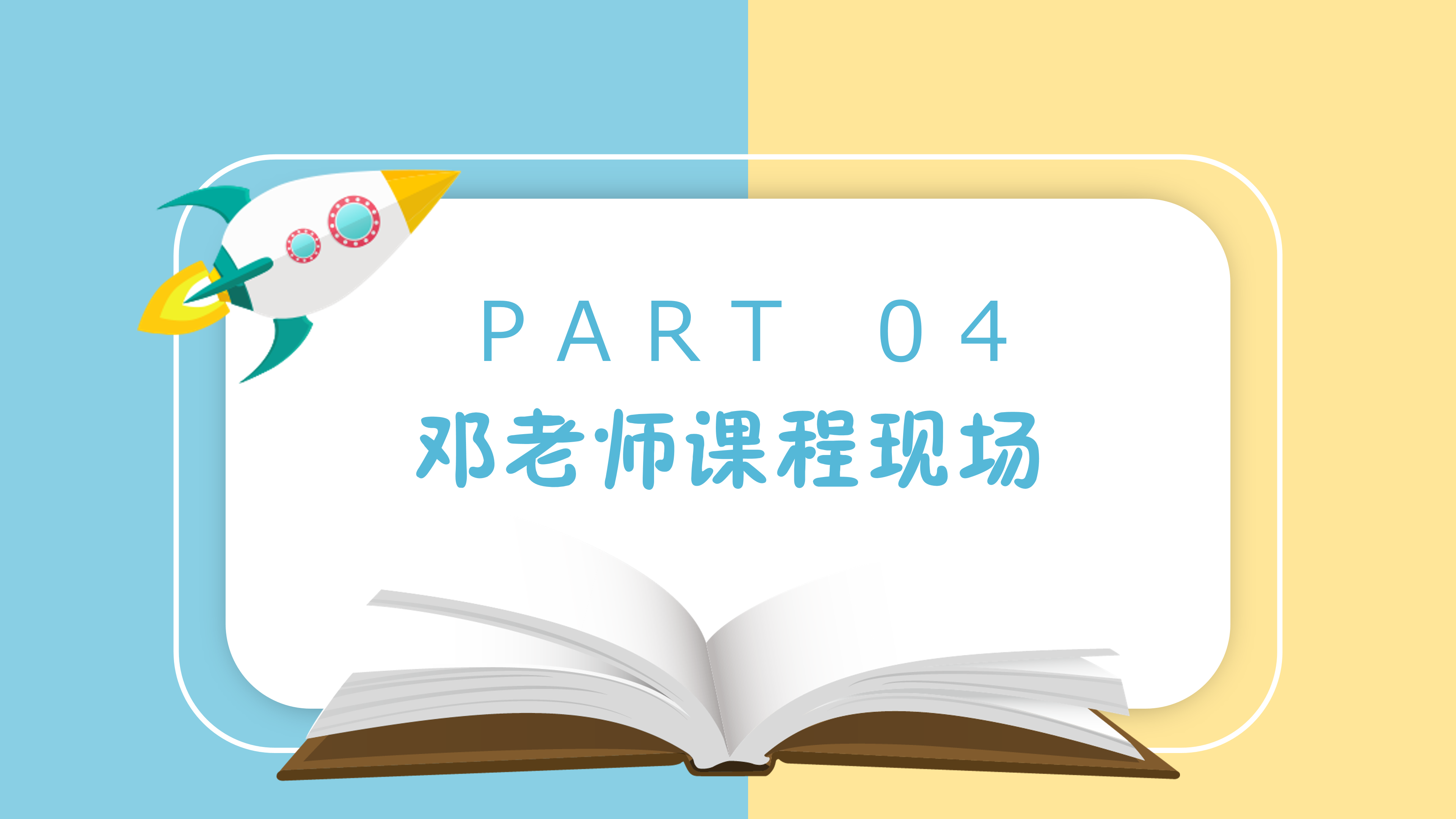 如何更懂孩子系列一年级家长指导直播介绍20191002_15.png