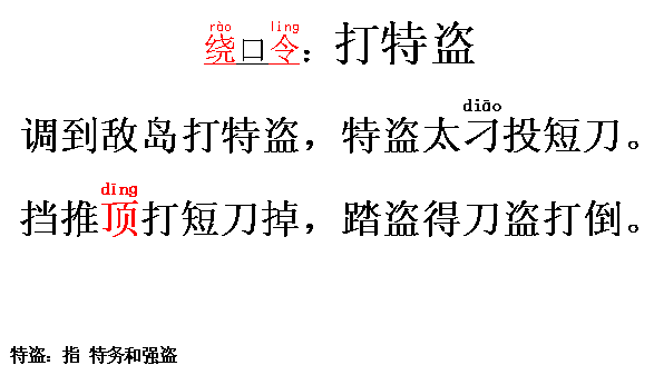 语言乐园 (作品分析标注版 截图 长按可保存) 打特盗 调到敌岛打特盗