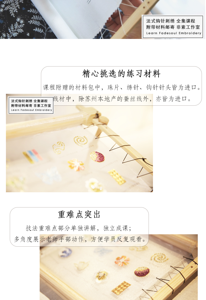 法式刺绣系统课程淘宝详情页介绍页7.jpg