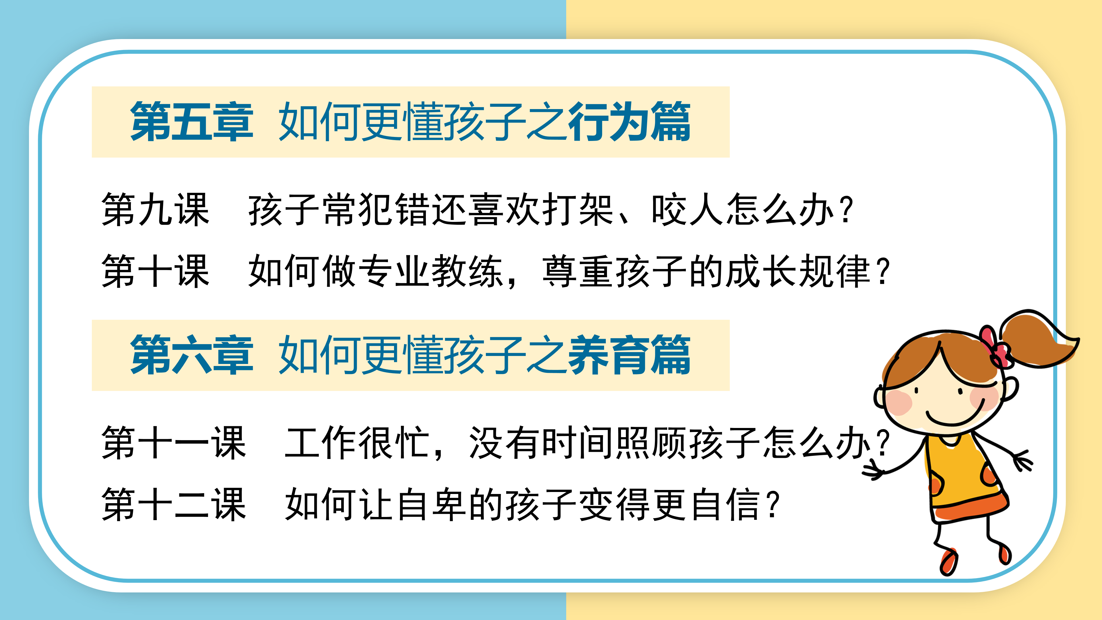 如何更懂孩子系列一年级家长指导直播介绍20191002_31.png