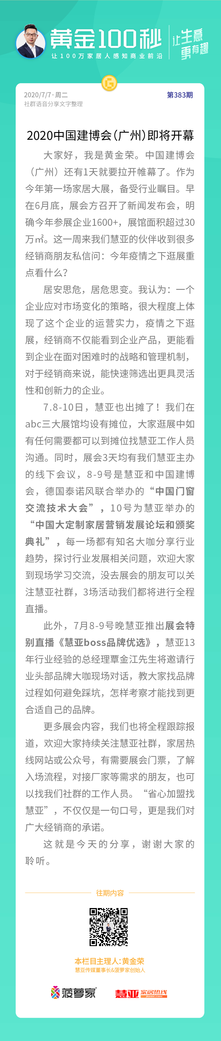 07.07第383期：2020中国建博会（广州）即将开幕.jpg