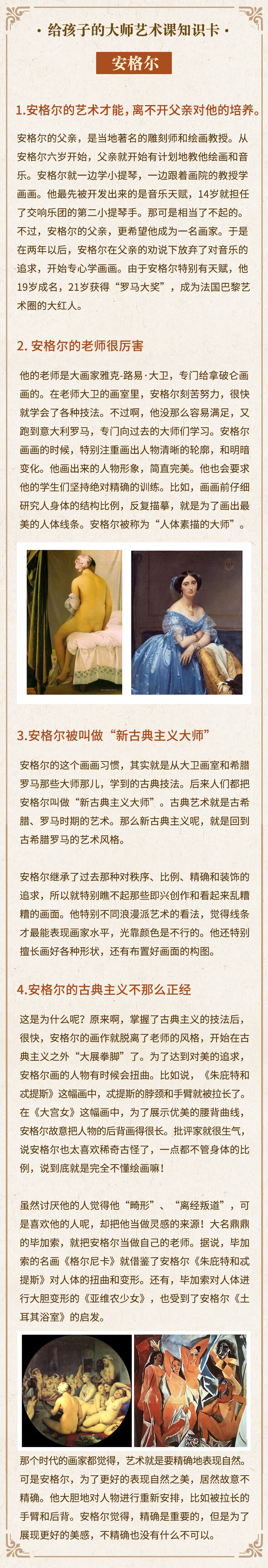 15.安格尔：玩转古典和现代的大师.jpeg