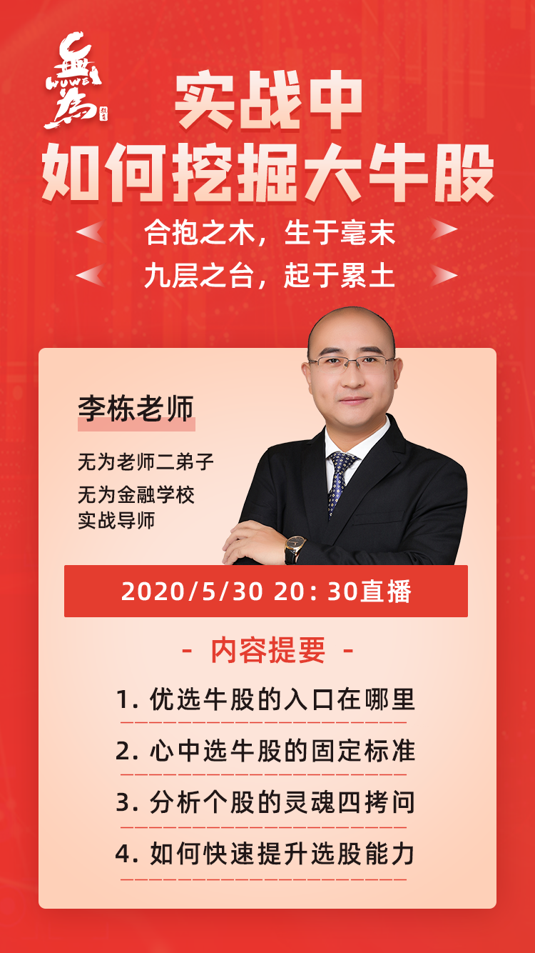 实战中如何挖掘大牛股_涨停二师兄李栋_千聊