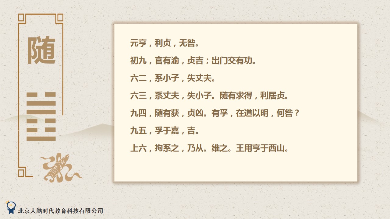 17-易经倒背如流系列之随卦