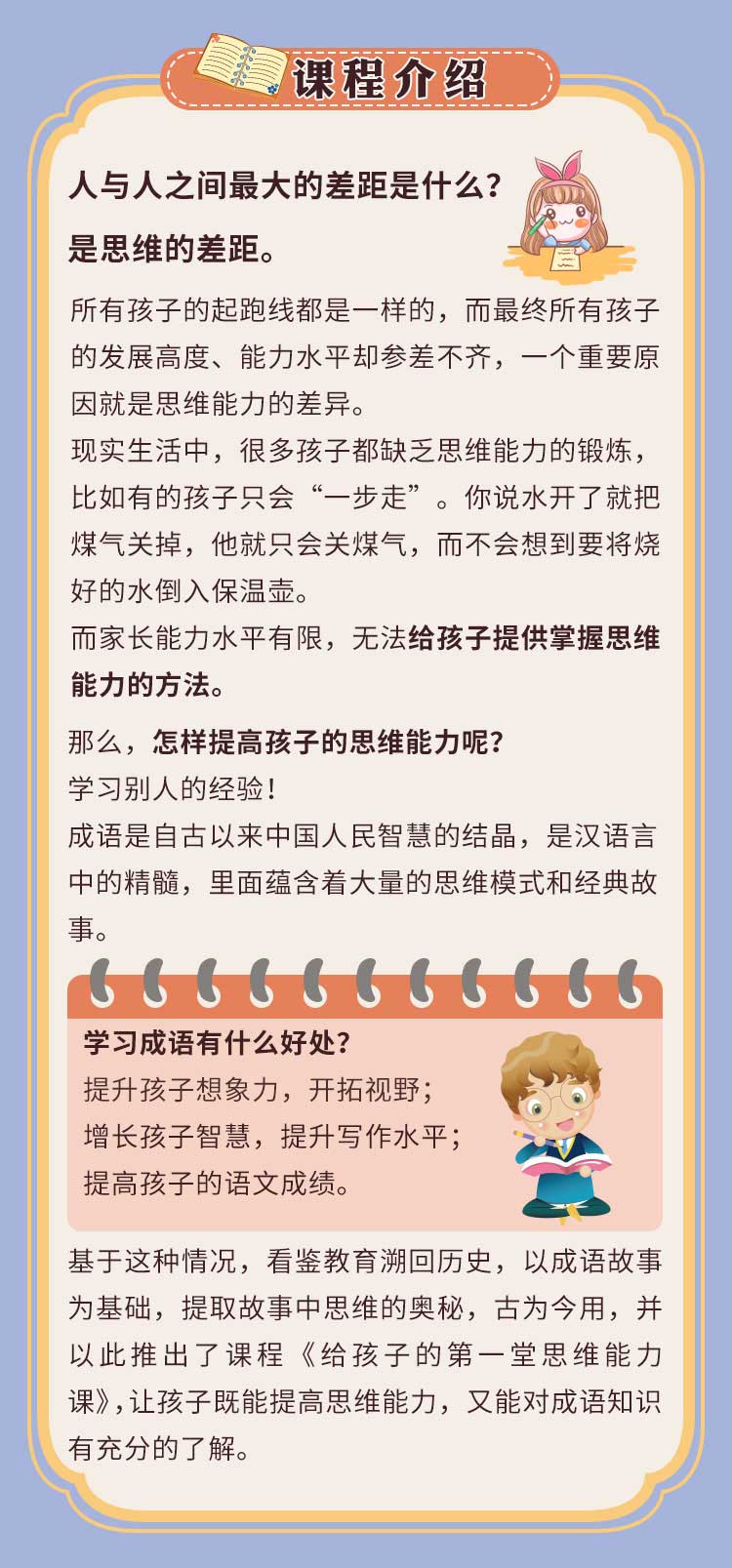 思维课详情页1.jpg