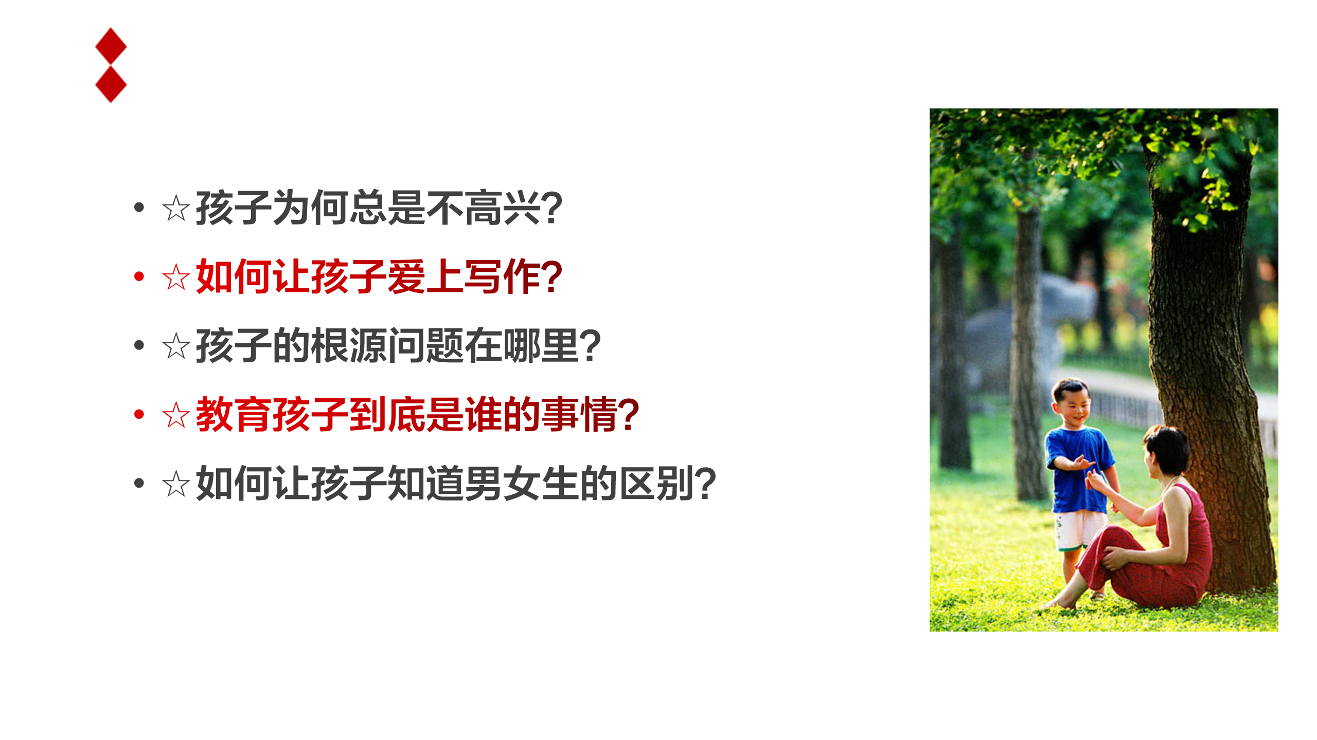 如何更懂孩子系列三年级家长指导直播介绍20191002_06.png
